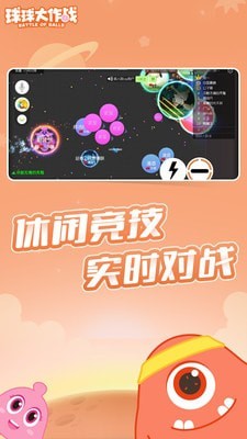 球球大闯关