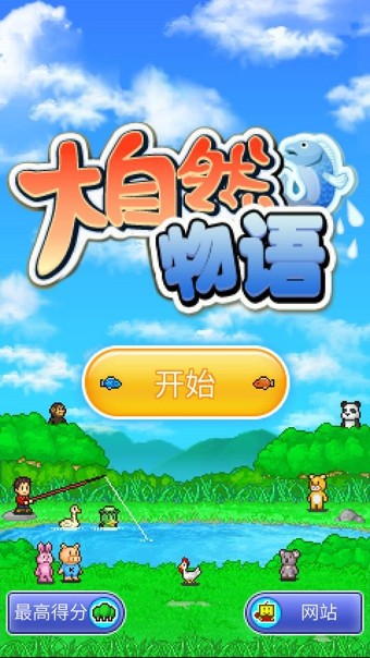 大自然方块拼图