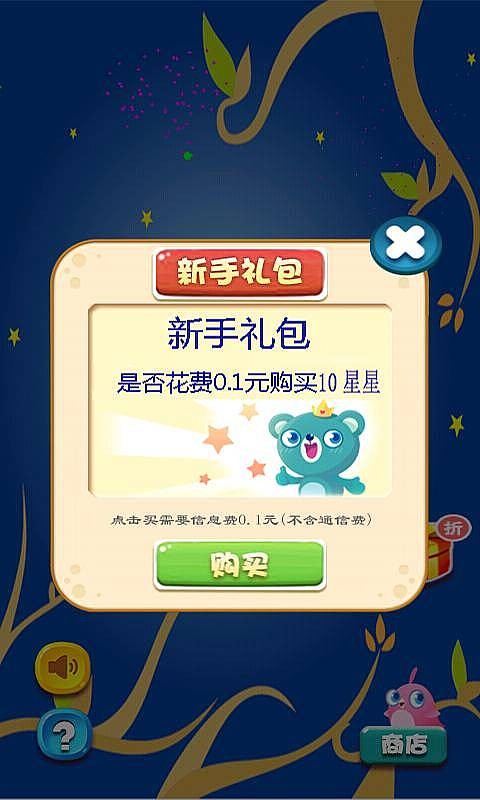 消灭水果消消乐