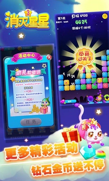 消灭星球