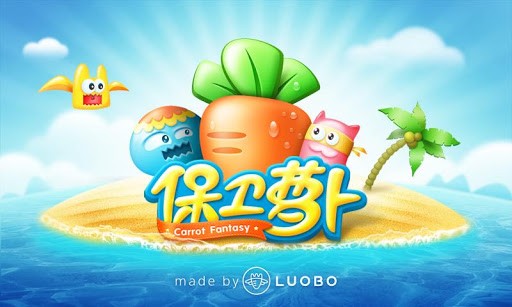 保卫萝莉