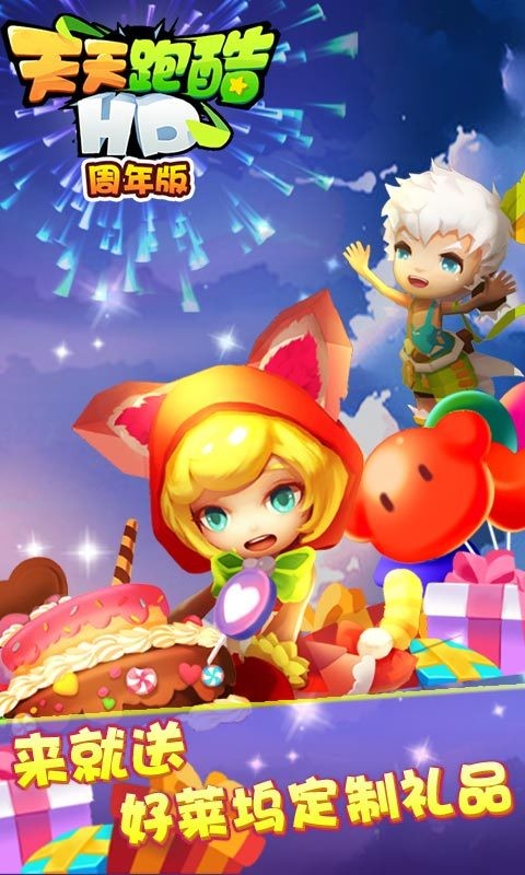 天天跑酷新年版