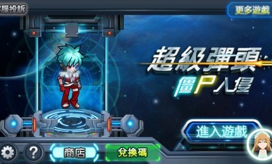 超级弹弓人