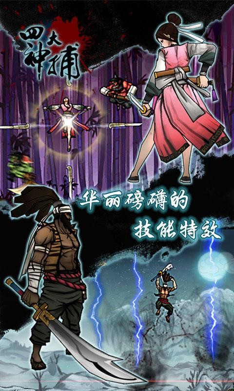 四大名捕震关东