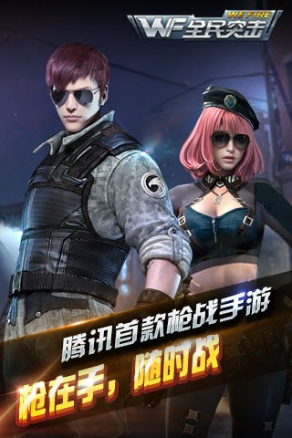 全民火线精英