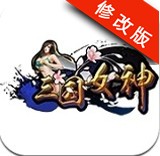 三国女神