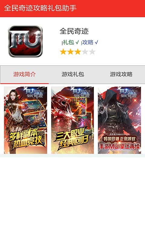 全民奇迹华为版