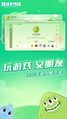 球球大作战line版