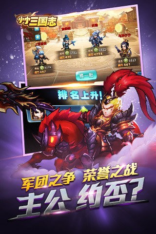 小小三国乱斗