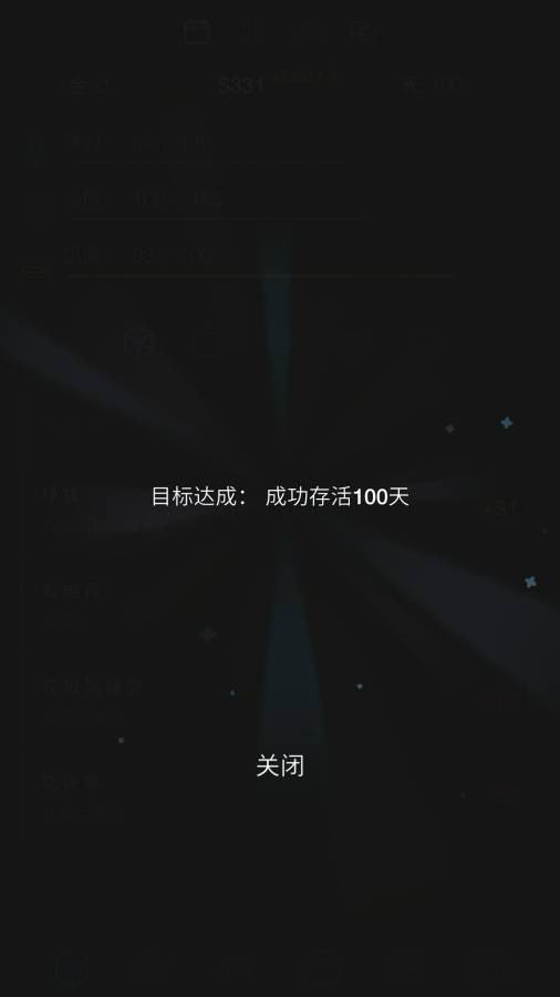 生活模拟设计
