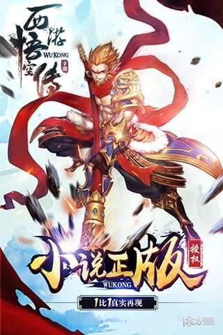西游悟空传变态版