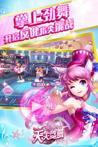 天天炫舞腾讯版