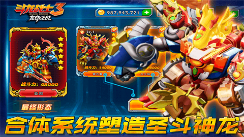 斗龙战士3神龙守护