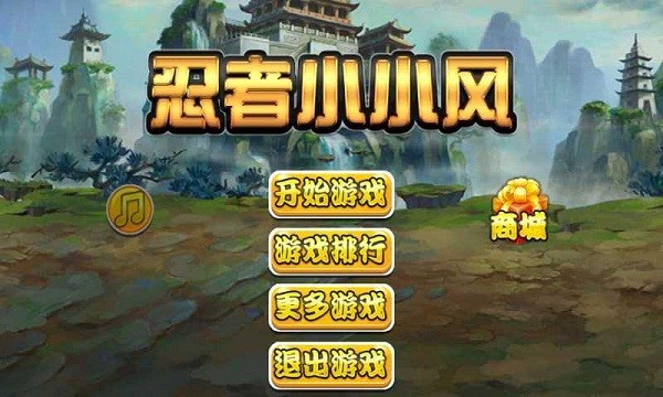 忍者小分队
