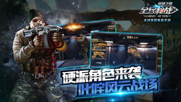 全民枪战vivo版