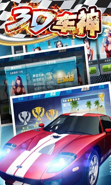 3D车神计划惊险飚车