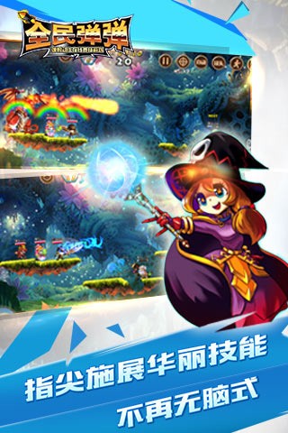 全民弹球3D