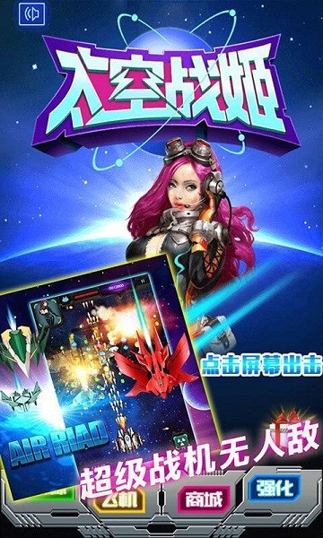 太空战斗荣耀