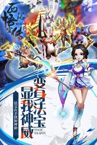 西游悟空传变态版
