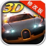 3D疯狂时速