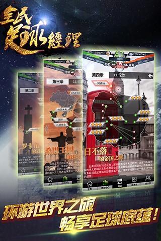 全民足球竞赛