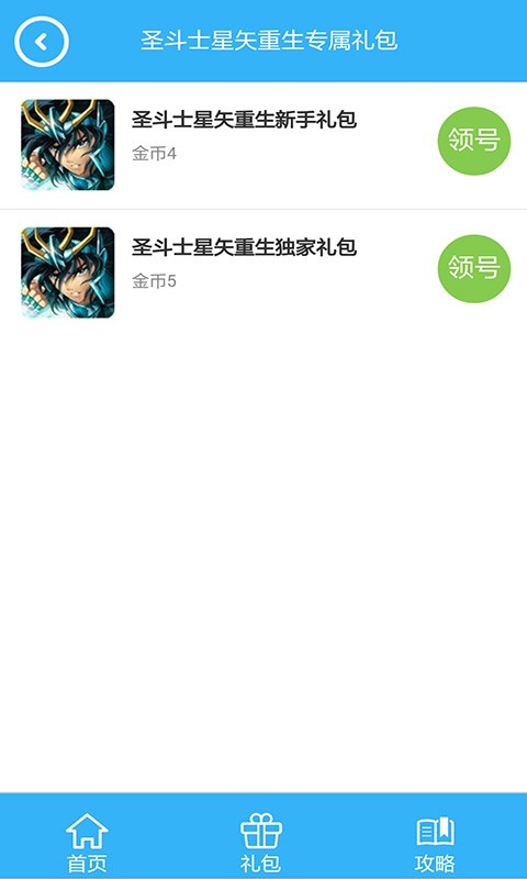 圣斗士星矢重生360版