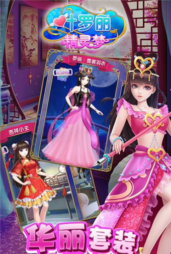 叶罗丽美妙仙子