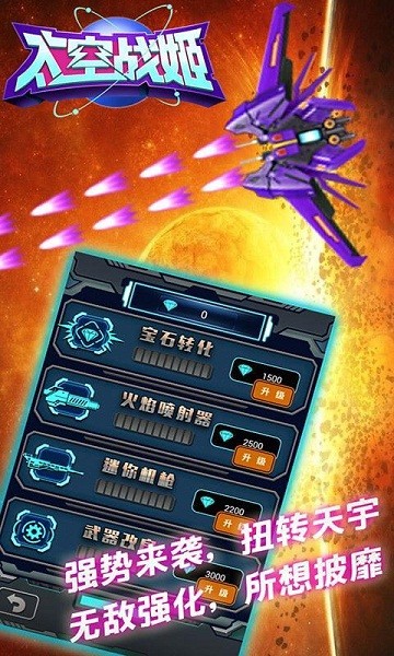 太空战舰战争