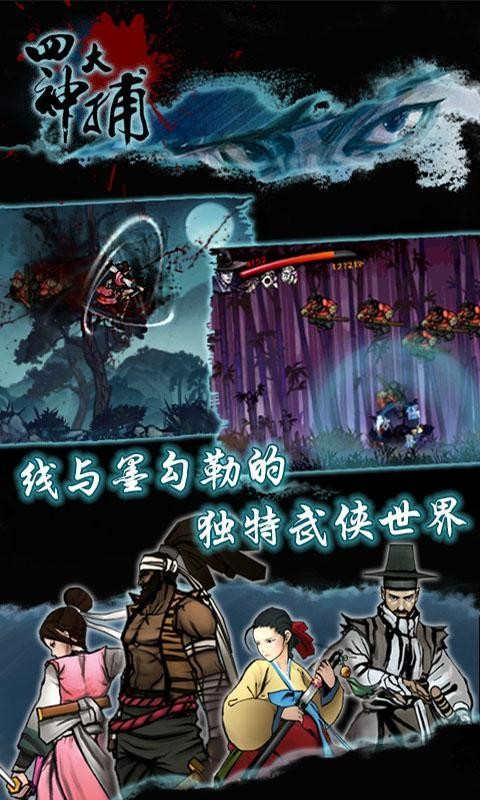 四大名捕震关东