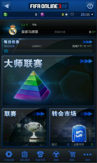 FIFA 2014 巴西世界百度版