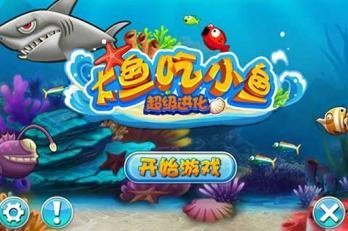 大鱼吃小鱼像素生存