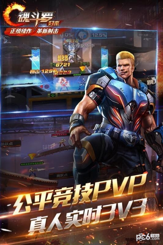 魂斗罗进化革命