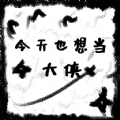 今天也监视