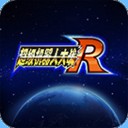 超级机战王