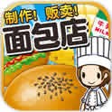 面包店大亨蛋糕帝国