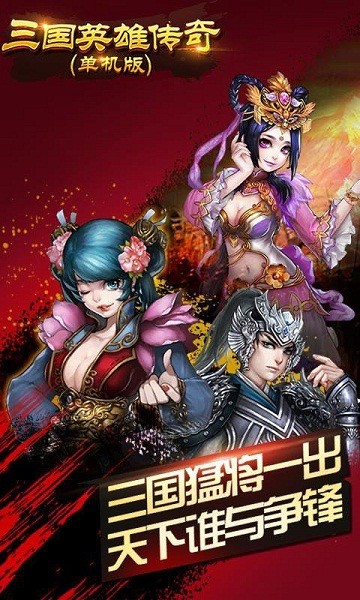 三国英雄阁