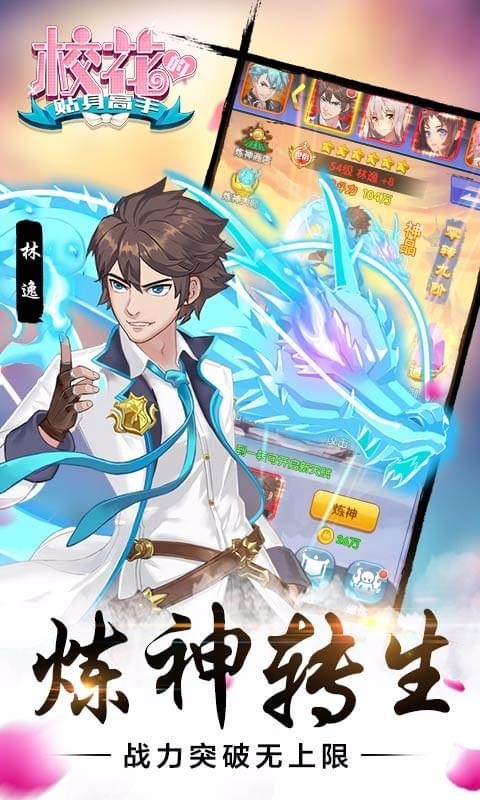 校花的贴身高手九游版