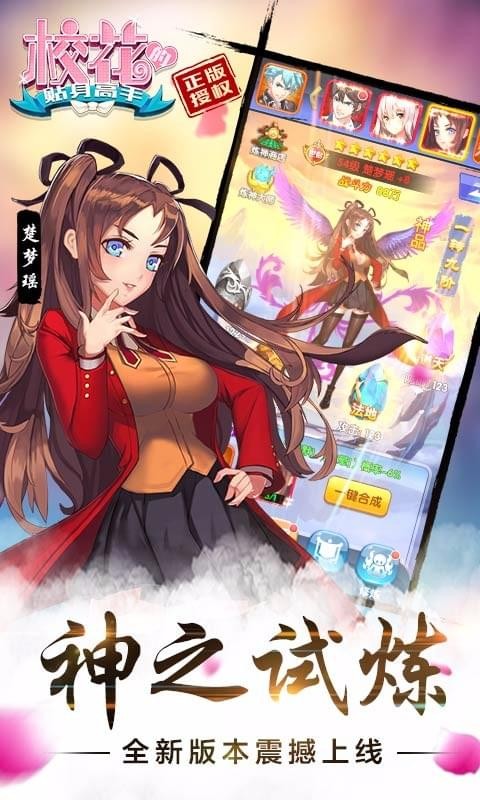 校花的贴身高手九游版