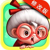 宫爆老奶奶2