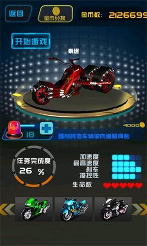 夺命狂飙摩托HD