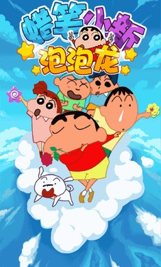 蜡笔小新之小白跑酷