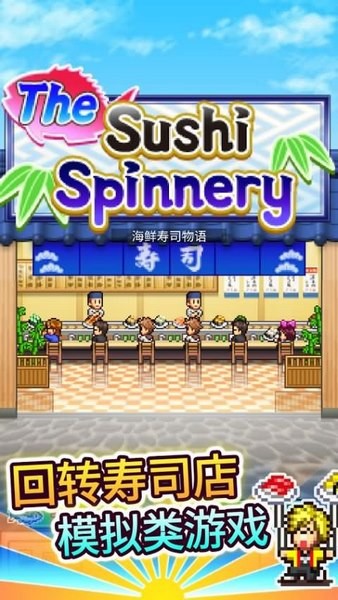 海鲜寿司店