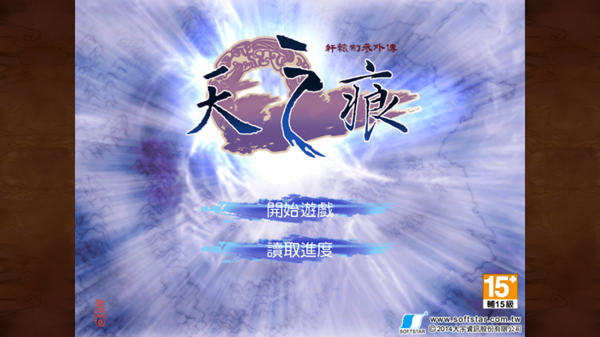 轩辕剑仙录