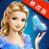 灰姑娘变公主