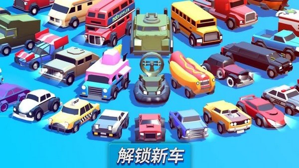 疯狂撞撞乐免费版