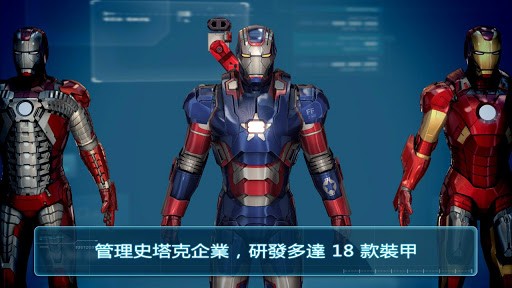 钢铁侠3模拟器
