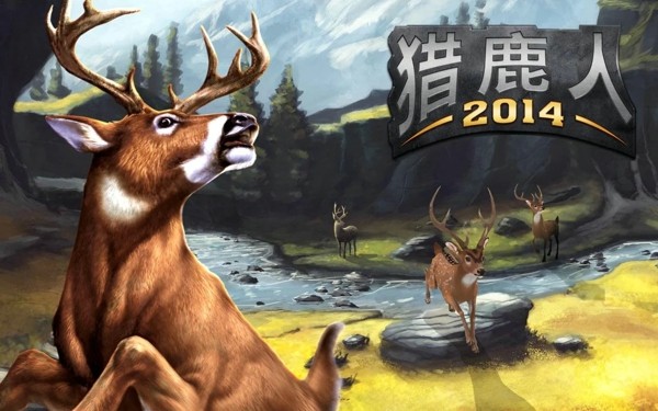 猎鹿人2014