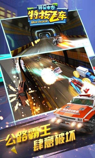 特技飞车3D