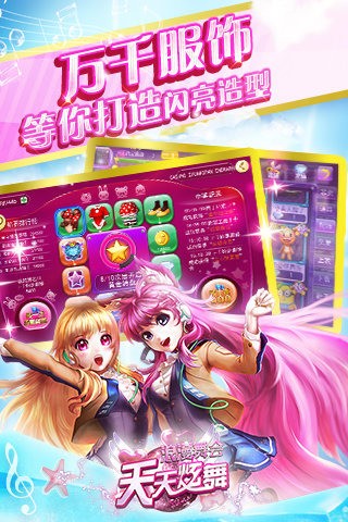 天天炫舞腾讯版