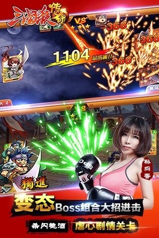 三国杀传奇美女版